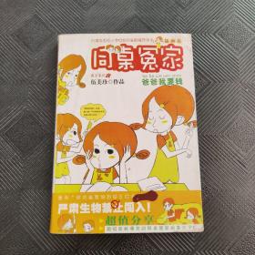 同桌冤家----爸爸我要钱