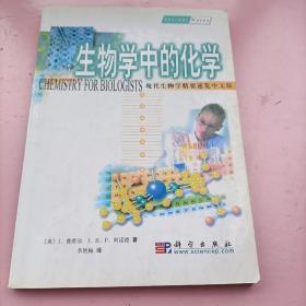 生物学中的化学，有划线