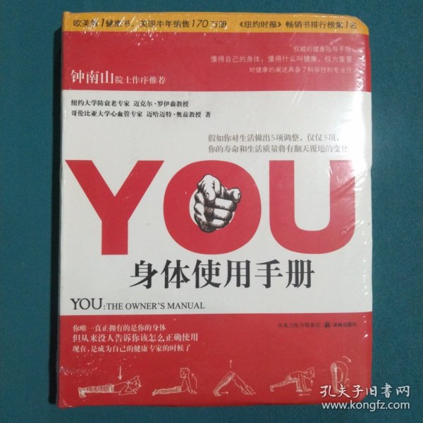 YOU：身体使用手册