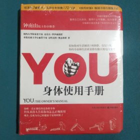 YOU：身体使用手册