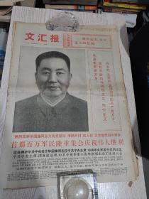 文汇报1976年10月25日
责任人/主编:  不详
出版单位:  文汇报
开本:  4开
出版时间:  1976