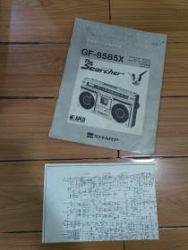夏普SHARP收录机录音机GF-8585X使用说明书（带电路图纸）
