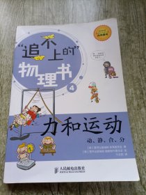 力和运动：动、静、合、分