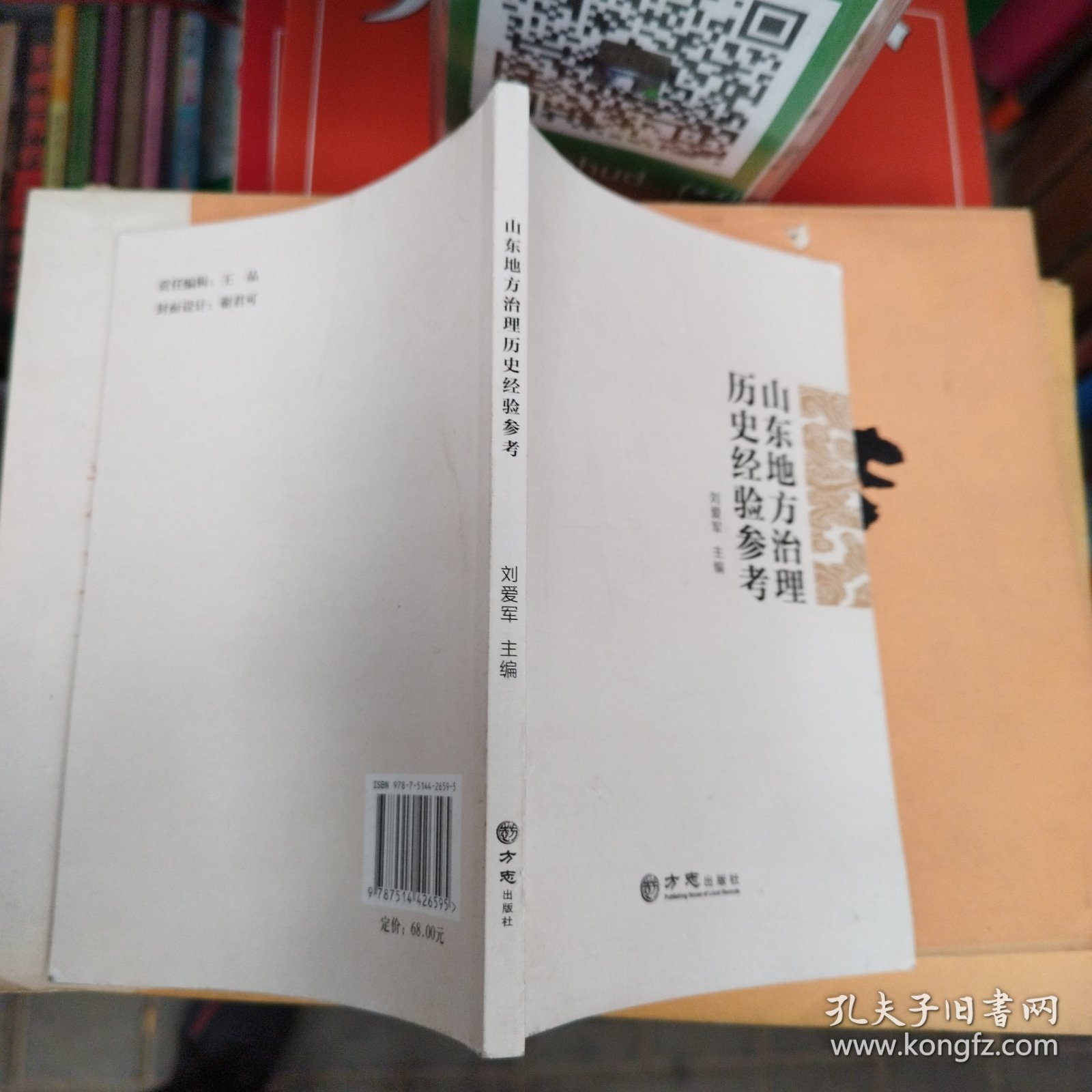 山东地方治理历史经验参考