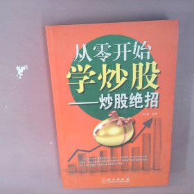 从零开始学炒股