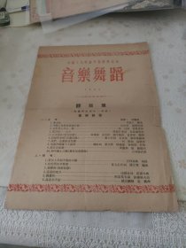 1955年中国人民解放军歌舞团公演音乐舞蹈节目单