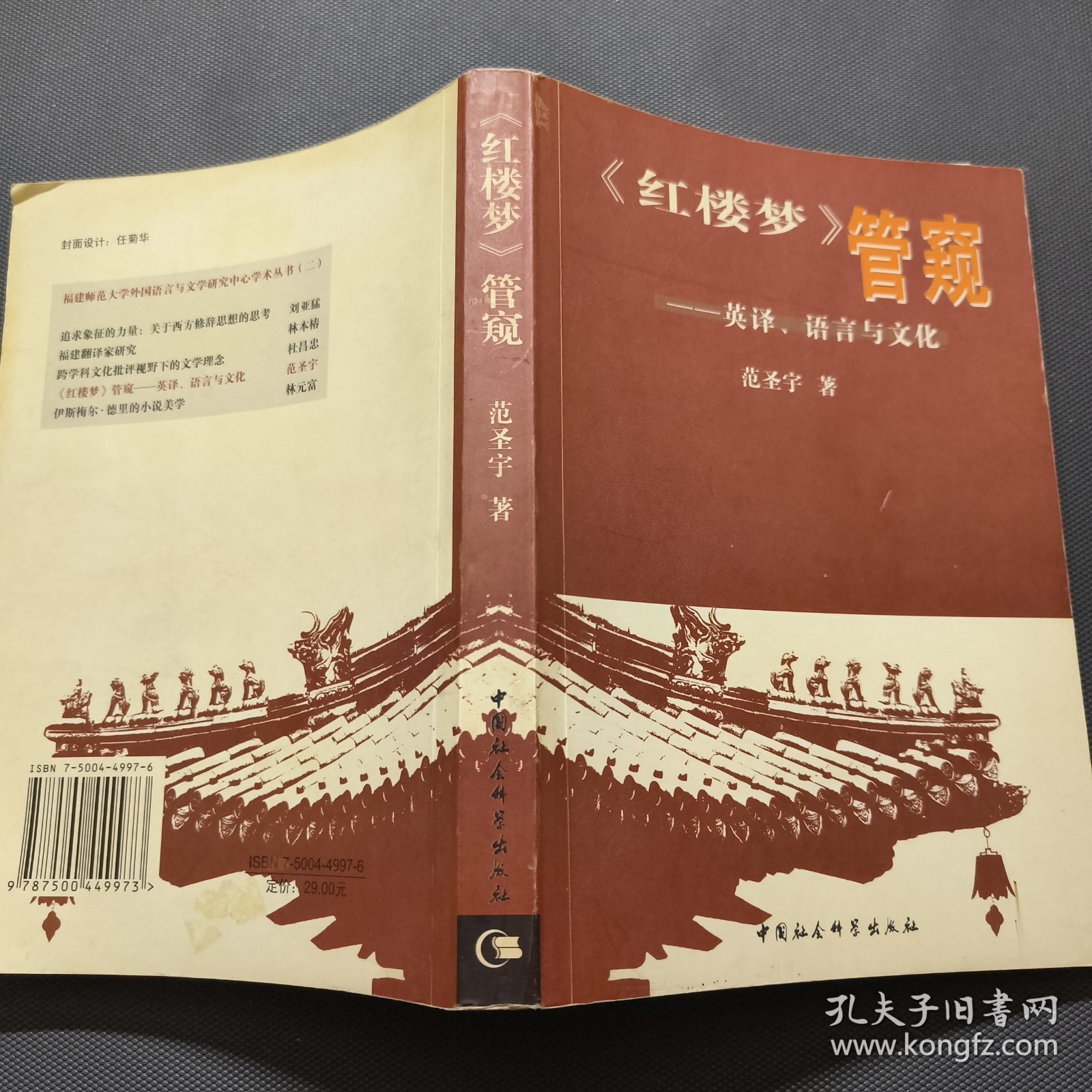 《红楼梦》管窥：英译、语言与文化
