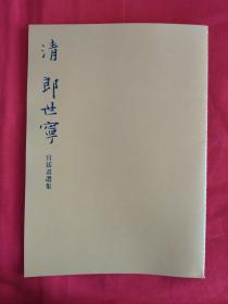 清 郎世宁宫廷画选集（16页）铜版纸