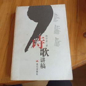 诗歌讲稿