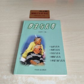 养生与长寿