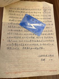 上海歌剧院李群信札一通三页带封——2277