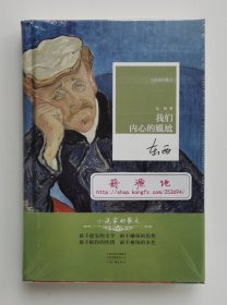 【签名钤印本】小说家的散文: 我们内心的尴尬 茅盾鲁迅文学奖双料得主东西散文随笔精选集亲笔签名钤印本 一版一印 精装 带塑封