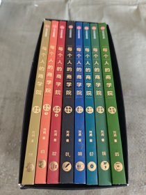 每个人的商学院（全8册）
