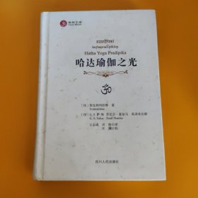 哈达瑜伽之光（品好）