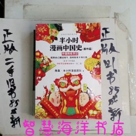 半小时漫画中国史（番外篇）：中国传统节日（屈原自己都过端午，传统节日的来历瞬间一清二楚！）