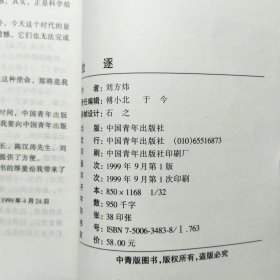 放逐(上下两册全，刘方炜 著，被迫沉睡的作品)