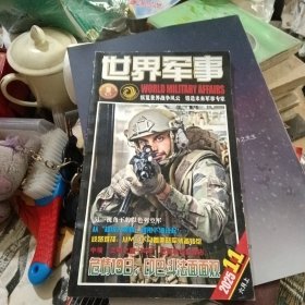 世界军事202511六月上（附赠品）