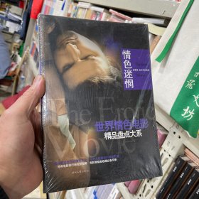 情色迷惘