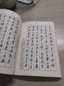 骆恒光古代散文名篇钢笔字帖