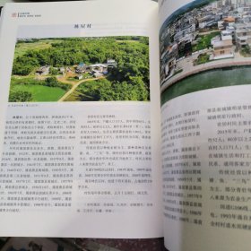 全粤村情 韶关市翁源县卷（一）
