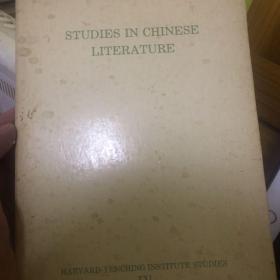 中国古代文学论文选 studies in chinese literature