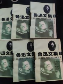 鲁迅文集(1-6册)