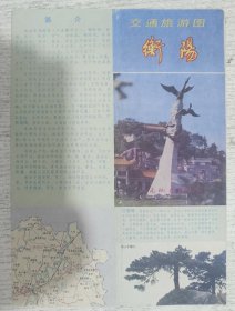 衡阳交通旅游图 1990年