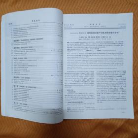 华夏医学2003第16卷第6期