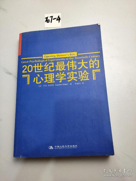 20世纪最伟大的心理学实验