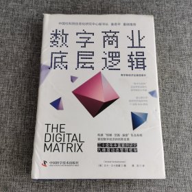 数字商业底层逻辑