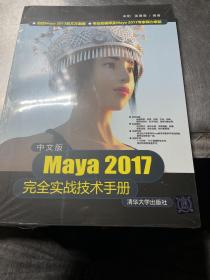 中文版Maya 2017完全实战技术手册