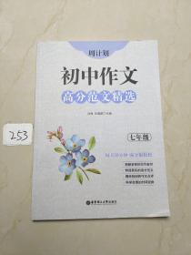 周计划：初中作文高分范文精选（七年级）