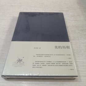 美的历程