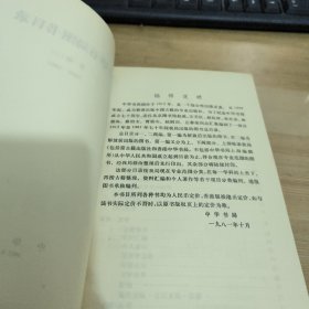 中华书局图书目录1949-1981