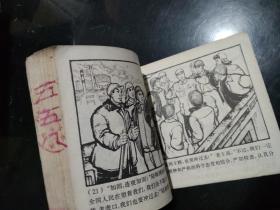 连环画   一二五赞歌（上）