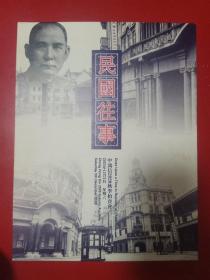 中鸿信2020秋季拍卖会——民国往事