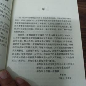 呼吸内科主治医生410问/现代主治医生提高丛书