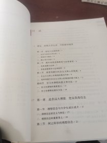 思想道德修养与法律基础：（2015年修订版）