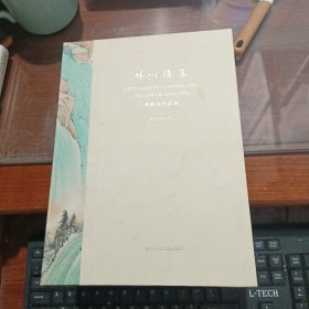 晴川浮翠：郭艺九作品集