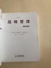 战略管理（双语教学版）