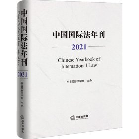 中国国际法年刊