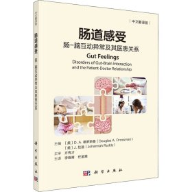 肠道感受: 肠-脑互动异常及其医患关系（中文翻译版）