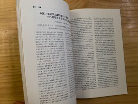 我们的汉方药   わたしたちの汉方药シり一ズ32'' 木通 日本の大众药 中国旅行の手引（日文版）