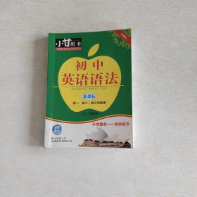 初中英语语法 初一初二初三均适用