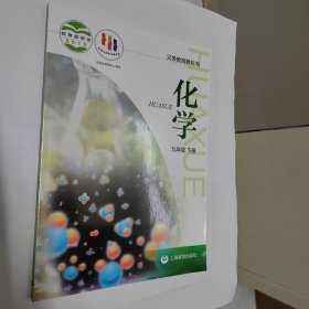 化学课本 九年级下册 沪教版 2017版2023印