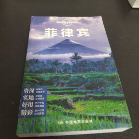 孤独星球Lonely Planet旅行指南系列：菲律宾