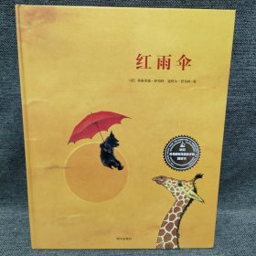 来自伦勃朗和梵高故乡的图画书·红雨伞