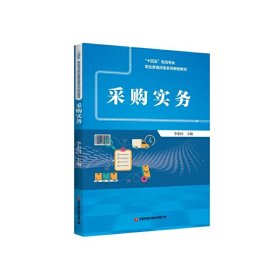 采購實務(wù)