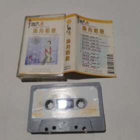 磁带 中国民乐 渔舟晚唱