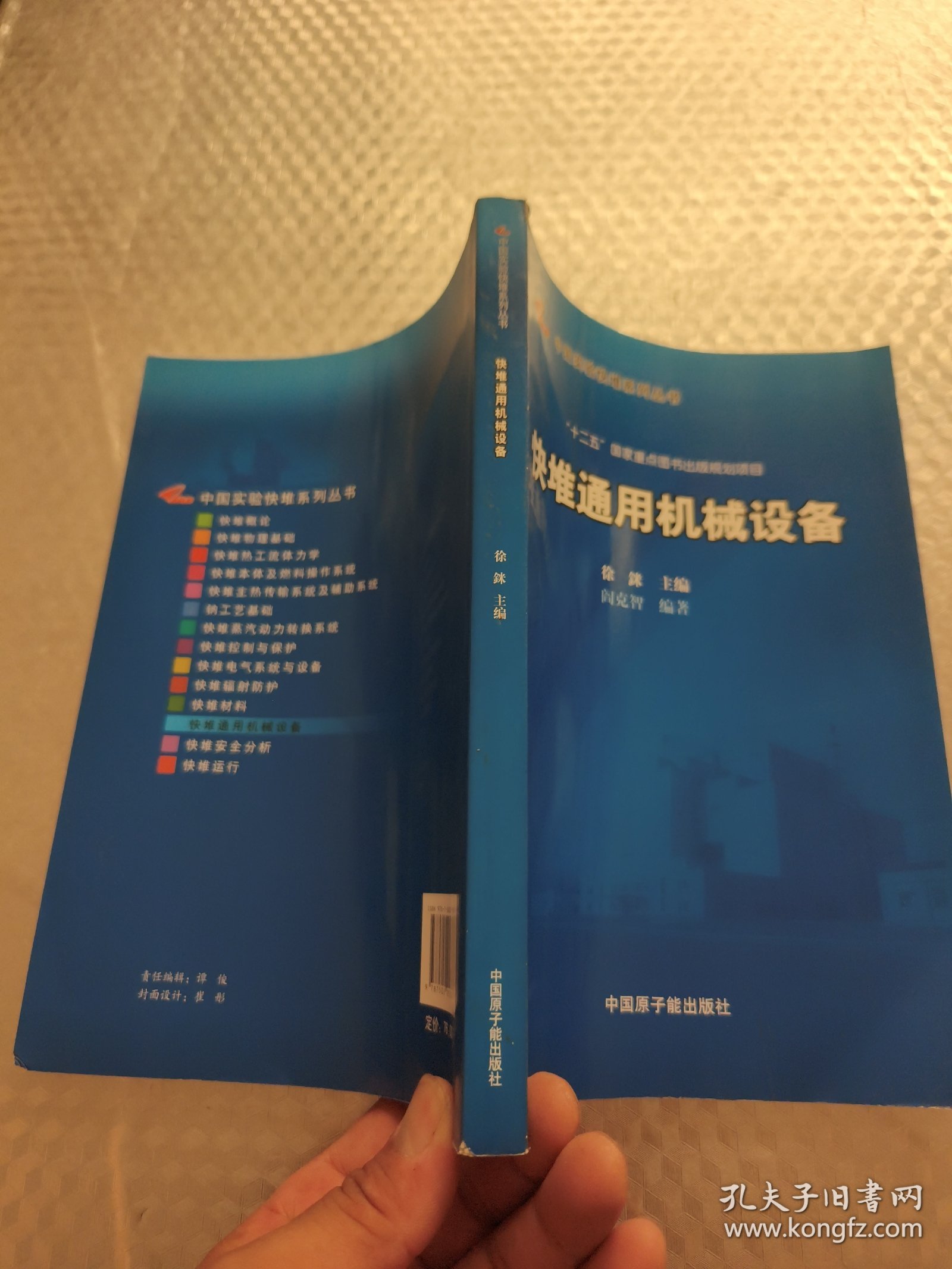 快堆通用机械设备